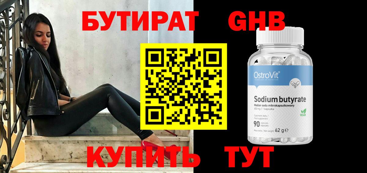 Бутират 99%  Вход с VPN  Скопин 