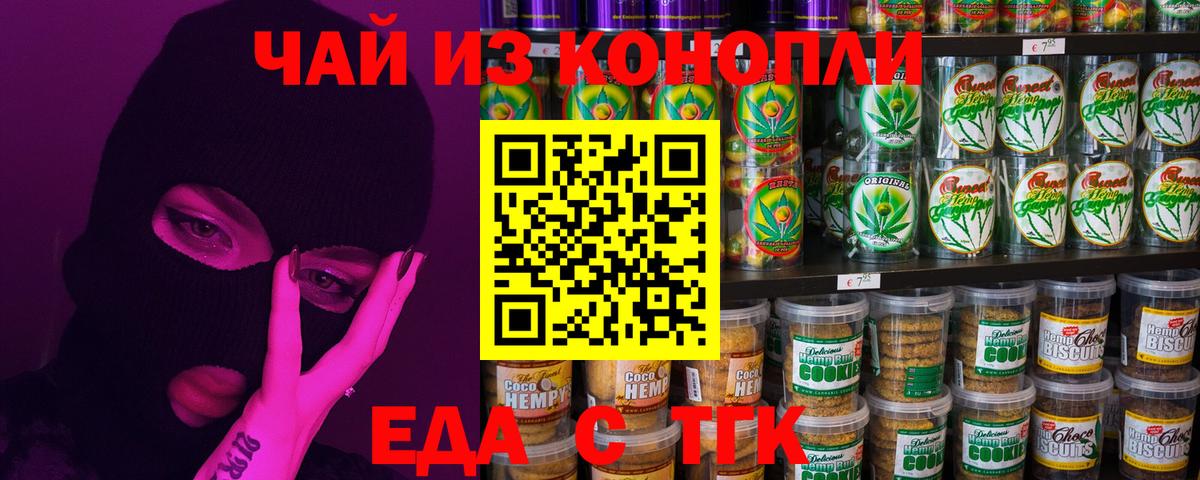 Печенье с ТГК конопля Скопин