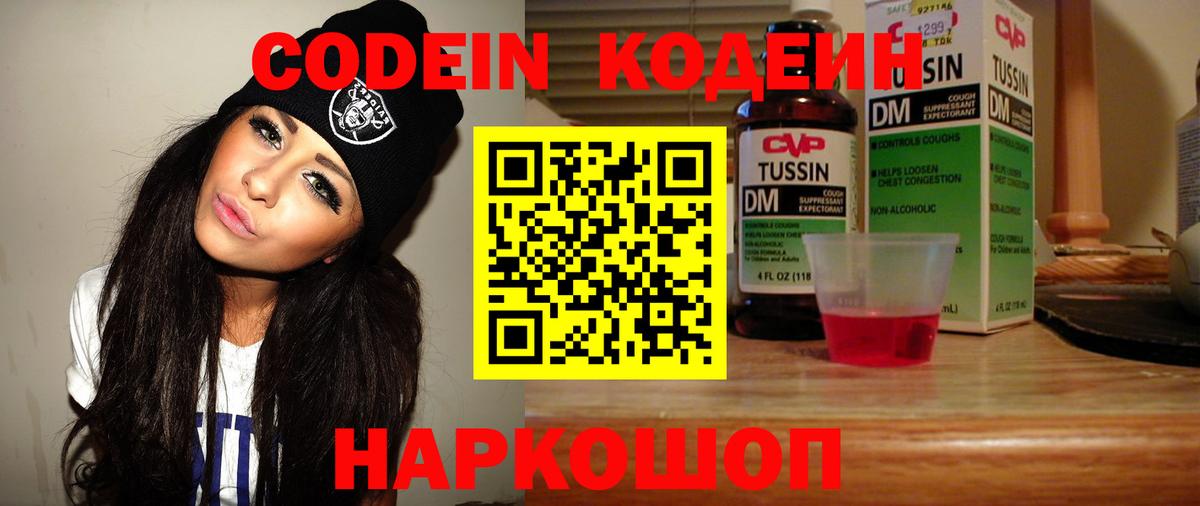 Codein Purple Drank Скопин