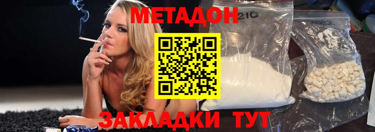 Скопин  МЕТАДОН кристалл  Вход с VPN  Метадон кристалл 